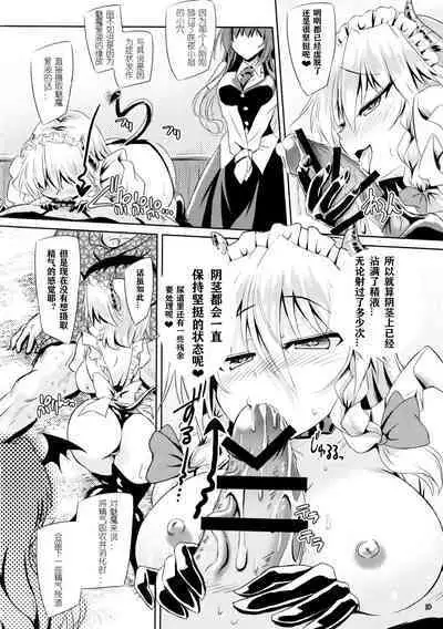 (C101) [Reverse Noise (Yamu)] Succubus Koumakan (Touhou Project) [Chinese] [天满宫汉化组] [Digital]