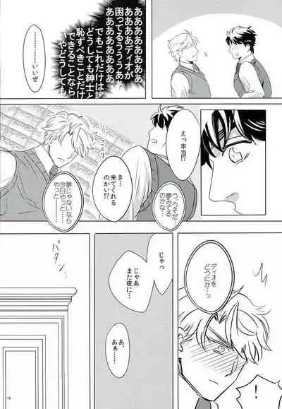 Nanka Shiran ga Jojo no Kokoro no Koe ga Kikoeru you ni Natte shimatta.