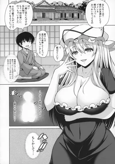 Yukari Onee-san no Tsumamigui