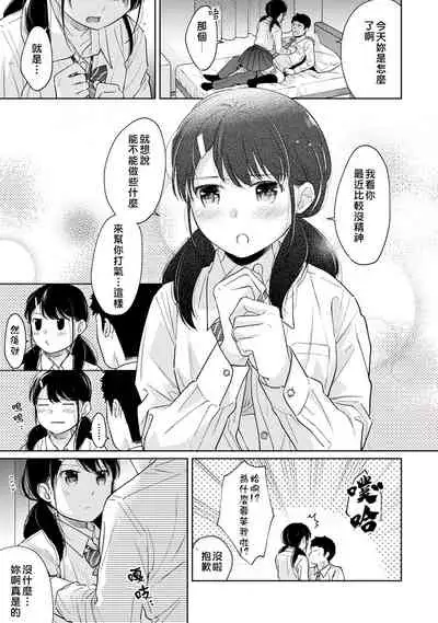 1LDK+JK Ikinari Doukyo? Micchaku!? Hatsu Ecchi!!? | 1LDK+JK 突然間展開同居? 極度貼近!?初體驗!? Ch. 18-33