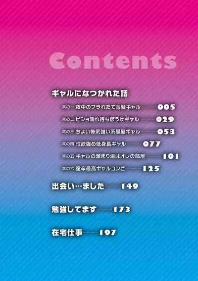 [Itaba Hiroshi] Gal ni Natsukareta Hanashi - A Story about Someone Who has Become Attached to A Gal [Digital]