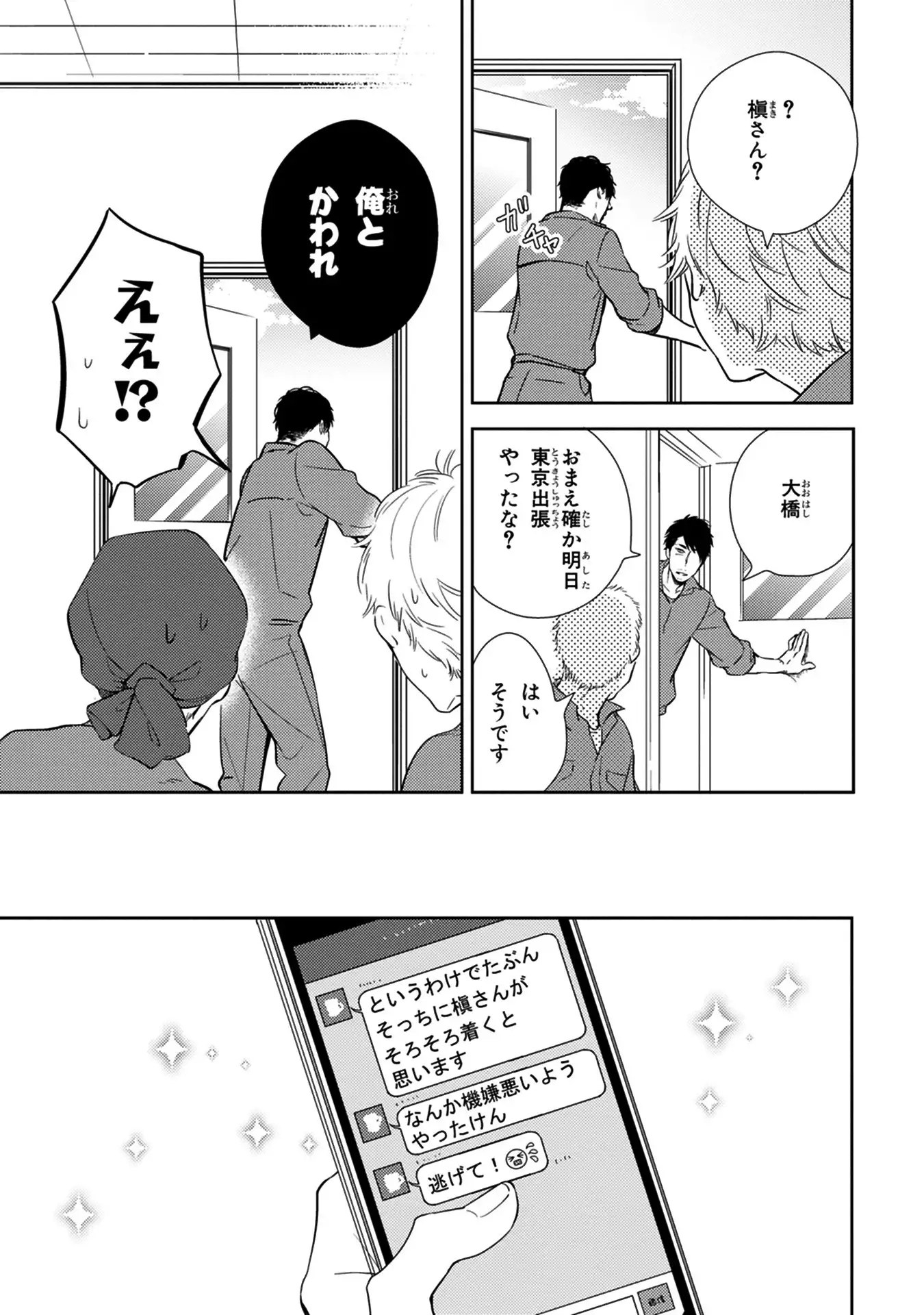 Konomi ja Nakato