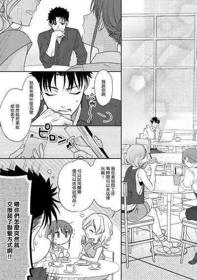 [Na mo naki] Ore ga on'na ni shite yaru yo ~ toshiue kareshi wa, ueteōkami ni naru?~ | 让我将你变成女人吧～年上男友，化身饥渴大野狼？～ 1-11 [Chinese] [莉赛特汉化组]