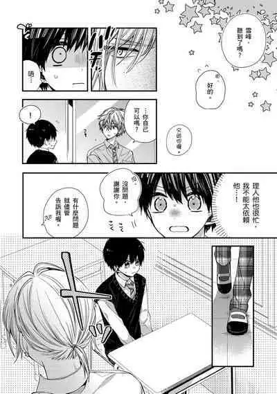 [Katou Roca] Oyasumi, mata ne. Mashiro-kun. | 謹以此，獻給你。我的睡美男 Vol. 1-9 [Chinese] [Digital]