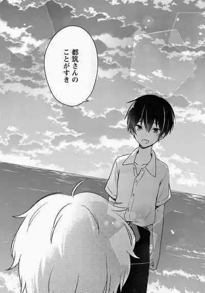 Ichibanboshi no Yukue