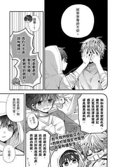 [Katou Roca] Oyasumi, mata ne. Mashiro-kun. | 謹以此，獻給你。我的睡美男 Vol. 1-9 [Chinese] [Digital]