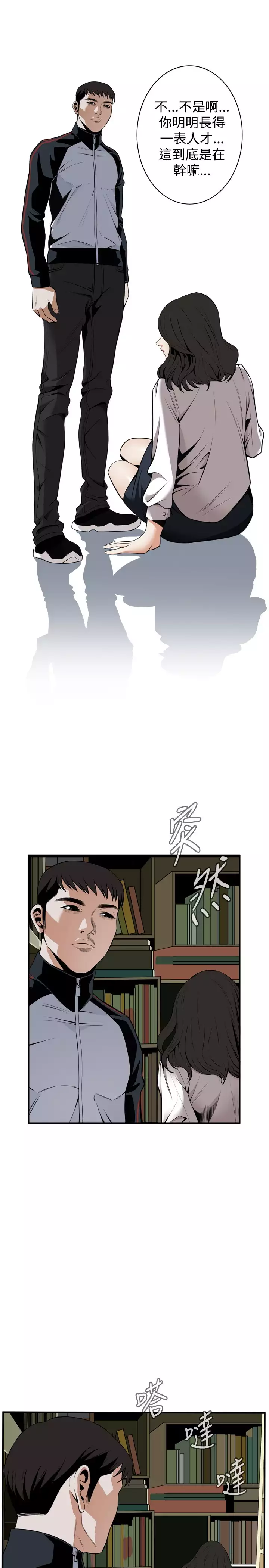 Take a Peek 偷窥 Ch.39~54 中文