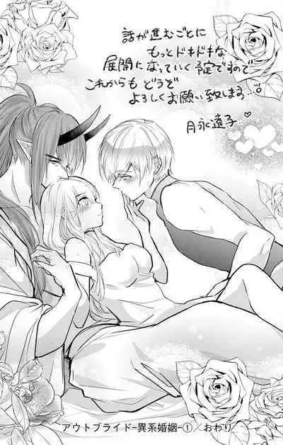 out bride —异族婚姻— 05-10 [Chinese] [冒险者公会]