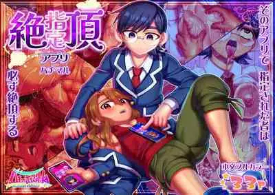 Zecchou Shitei Appli