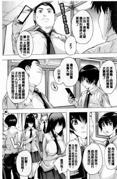 [Natsuka Q-ya] 24-jikan Kyousei Hatsujou Kokumin Bitch-ka Keikaku | 24時間強制發情 國民淫女化計畫 [Chinese]