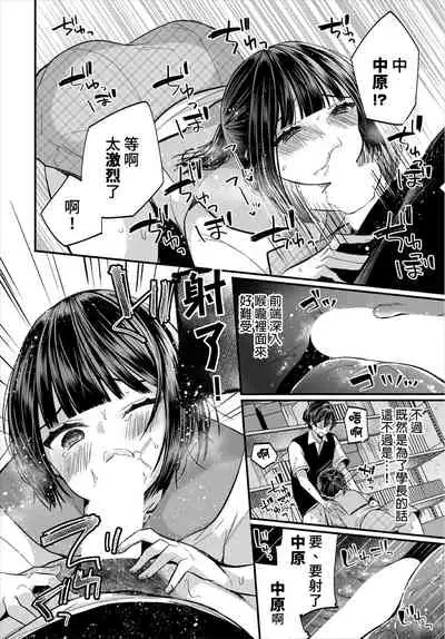 [Mareo] Jimiko no Uraaka o Hakken shitara Bitch datta!? Ch.7-9 | 發現了不起眼女孩的秘密帳號原來是個碧池阿!? 第7-10話 [Chinese] [禁漫漢化組]