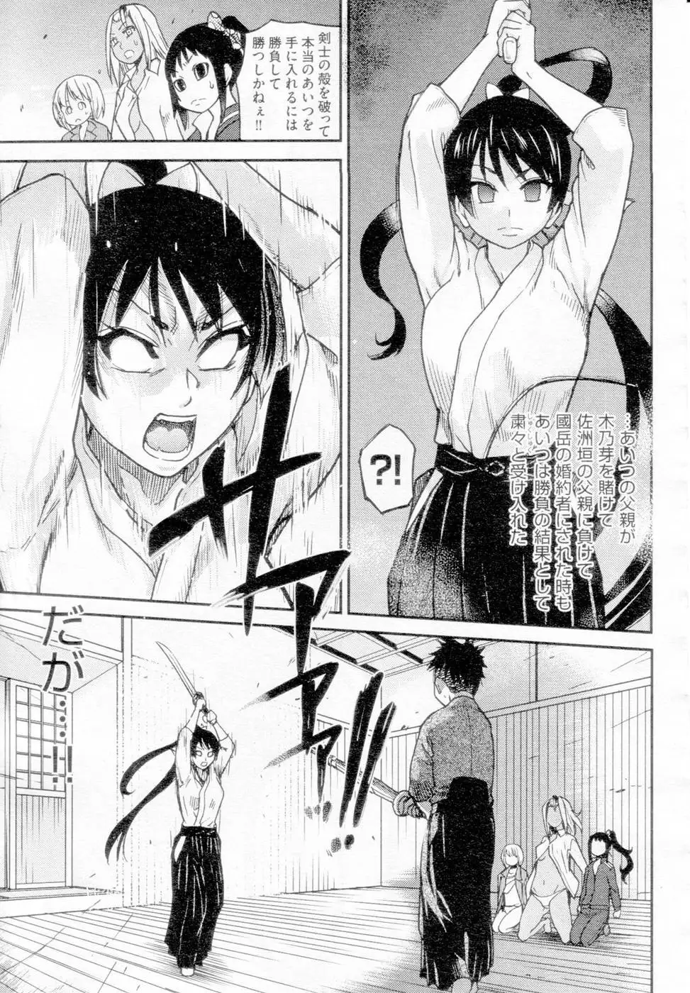 Pisu Hame! Chapter 16 END