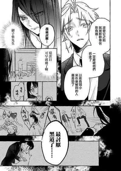 [Shigetsu Chitose] kimi wa kichinto, ~etchi de kawaii.~ Wan kona yakuza no kiken'na honshō | 犬系黑道的危險本性 (kono irezumi to tomoni, kimi o daku. [TL yakuza Story] ) [Chinese] [莉赛特汉化组]