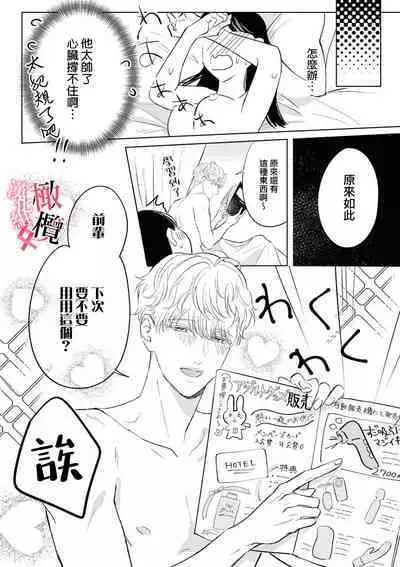 Kawai sugiru Kouhai, Jitsu wa Mechakucha xx deshita.|可爱过头的后辈其實特別XX