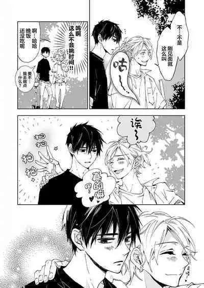 Kominamike e Koi | 情至小南家