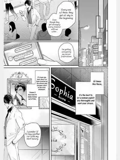 Afurete Koborete, Gaman Dekinai Ch. 1