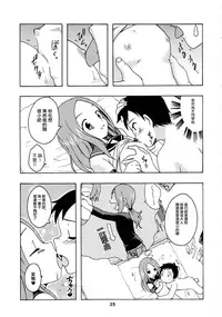 (C92) [Shinohara Heavy Industry (Haruna Mao, Ukyochu)] Karakaix 2 (Karakai Jouzu no Takagi-san) [Chinese] [夢之行蹤漢化組]