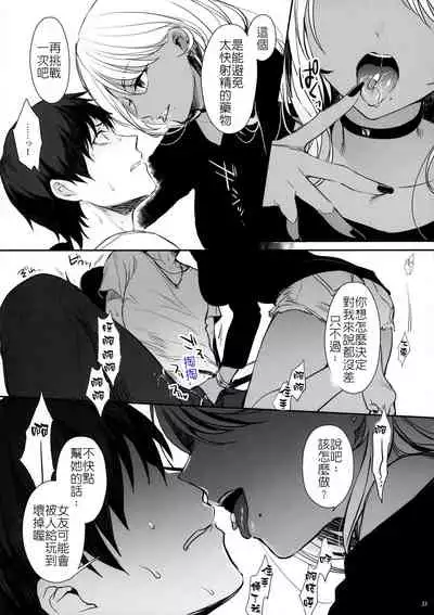 [Smile Foran Company (Mutsuki, Yukihito)] Wakarase ~Kuro Gal Akane no Couple Douji Seisai~ | 叫你明白！～黑辣妹小茜對情侶檔的同時制裁 [Chinese] [堅決旗幟鮮明地徹底擁護純愛黨漢化組]