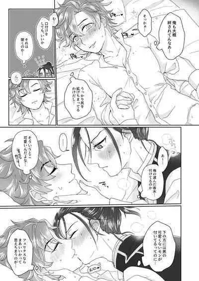 俺(ひと)の気も知らないで!