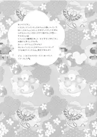 (C80) [Sugar*Berry*Syrup (Kuroe)] Exorcist Shiemi-chan (Ao no Exorcist)