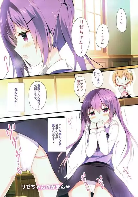 Rize-chan no Gaman