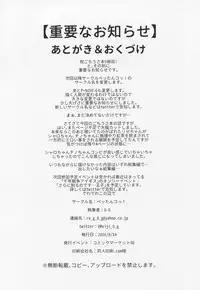 (C90) [Pettanko! (0-G)] Panic X Panic (Gochuumon wa Usagi desu ka?)