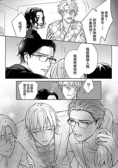 [Makuno] Shujuu no Saga | 主仆之性 Ch. 4-6 + Extra [Chinese] [Digital]