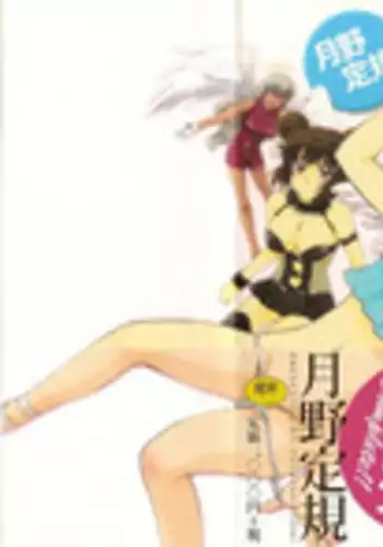 [Tsukino Jyogi] Omasena Petit Ange Complete