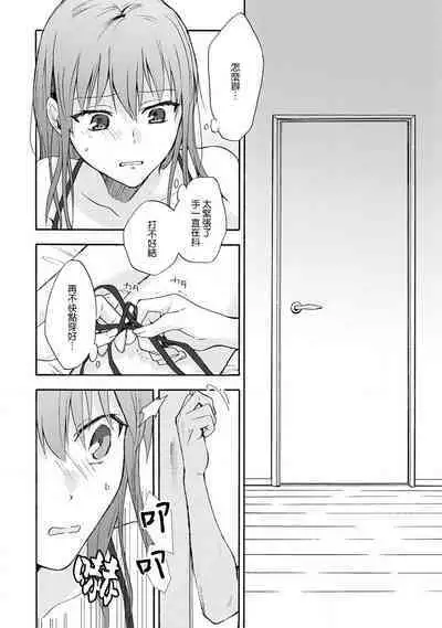 [Na mo naki] Ore ga on'na ni shite yaru yo ~ toshiue kareshi wa, ueteōkami ni naru?~ | 让我将你变成女人吧～年上男友，化身饥渴大野狼？～ 1-10 [Chinese] [莉赛特汉化组]