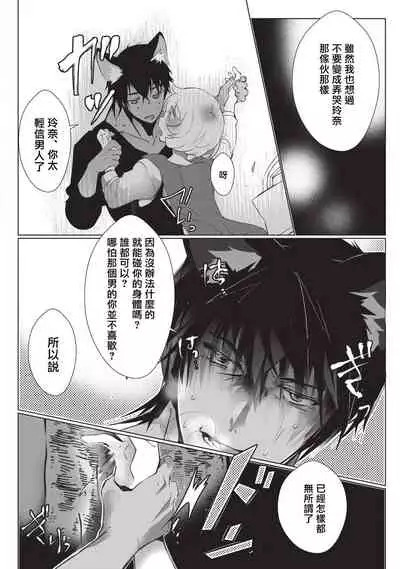 Kuroneko Kareshi〜Hatsujyouki Kemono no Zetsurinn H ni Gocyui!!~ | 黑猫男友~请注意发情期野兽带来的绝顶h!!~ Ch.1-2