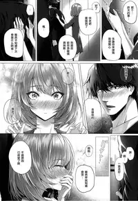 (C90) [N.S Craft (Simon)] Kaede to P (THE IDOLM@STER CINDERELLA GIRLS) [Chinese] [无毒汉化组]