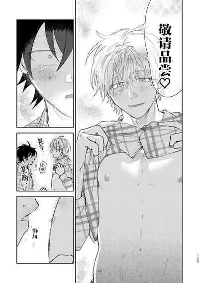 Kaji Daikou no Babumi Zeme | 家务代理男妈妈攻