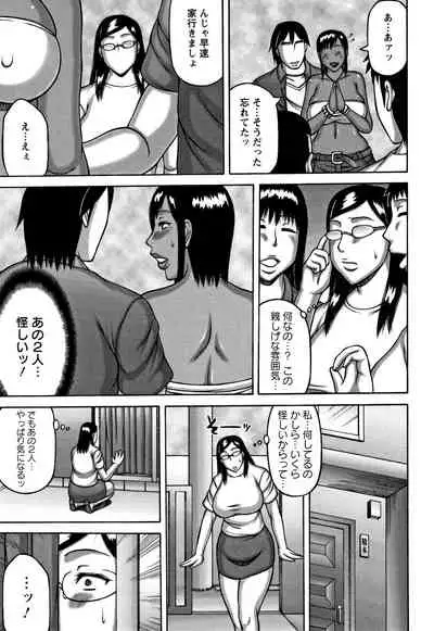 Tsuma ga Kemono ni Kaeru Toki