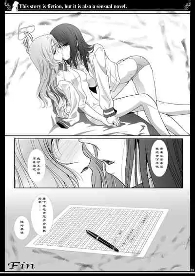 Kono Monogatari wa Fiction de Ari Kannou Shousetsu demo Ari