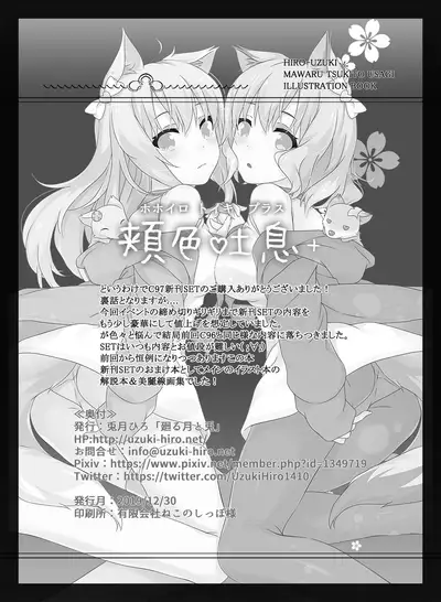 Hohoiro Toiki +
