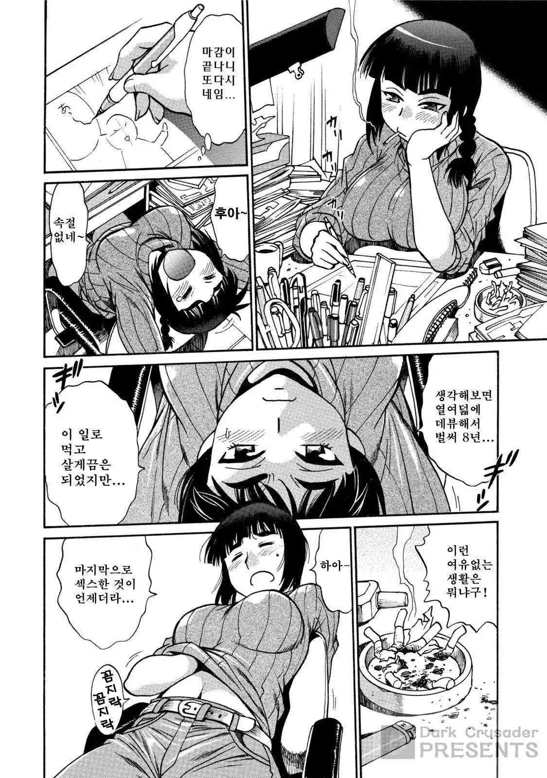 Kaseifu wa Mama ch.01~03