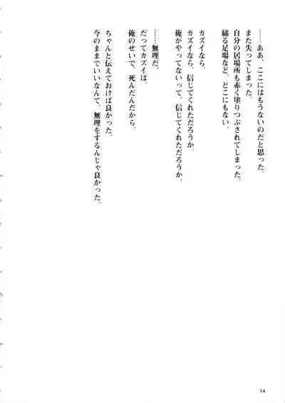 Togainu no Chi Works Collection