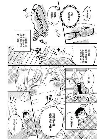 [Tonda Moko] Boku no Kawaii Dohtei-kun | 我可爱的童贞君 Ch. 1-5 [Chinese] [拾荒者汉化组] [Digital]