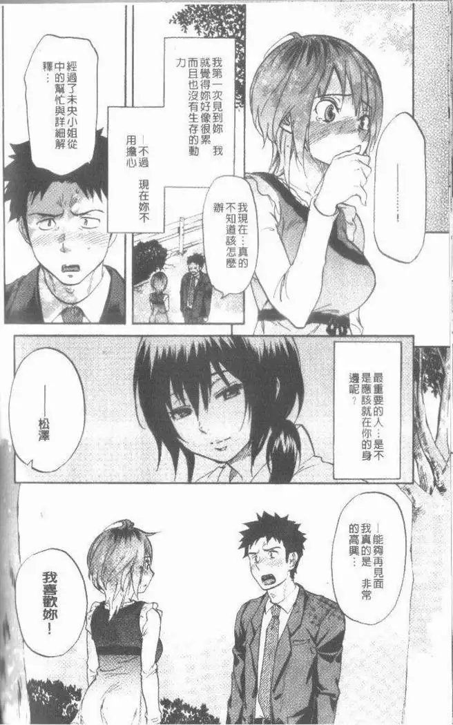Maigo no Bokura no H ni Tsuite