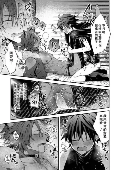 Kemonohito onisan tadaima hatsujochu!? | 兽人小哥正在发情中！？ Ch. 1-3