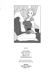 Mamono no Hanayome - Devil's Bride