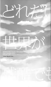 (SPARK8) [ITADAKI CAT (Nekota Kojirow)] Dore dake sekai ga zankoku demo (Shingeki no Kyojin)