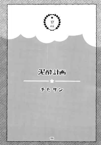 Zenbu, Osake no Sei ni Shite!