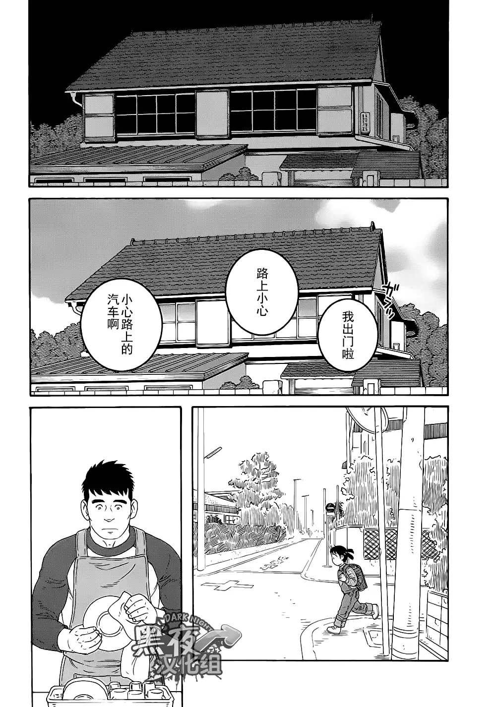 Otouto No Otto | 弟之夫