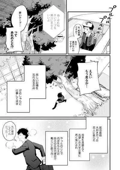Akogare no Hito ni Ubawaremashita