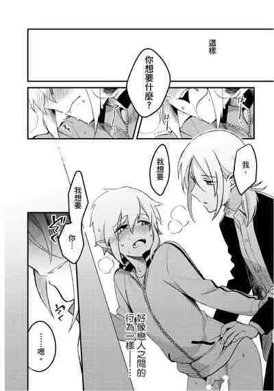 Hiroware Kyuuketsuki no Ecchi na Kenkyuu | 被撿到的吸血鬼的色色研究