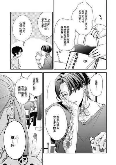 [Aizen Mana] Sumi-iri osananajimi no sokubaku ga tsurai | 浑身都是刺青的青梅竹马控制欲超强 1-10 [Chinese] [莉赛特汉化组]