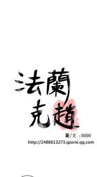 [SOSO] Franken Jo 为爱而生 法兰克赵 Ch.1~24 [Chinese]中文