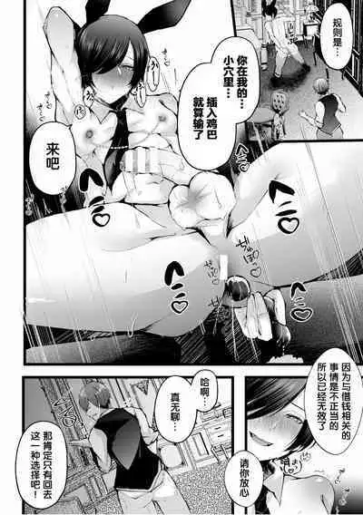 借金返済! 異世界トリップでバニーとアクメ対決!最終話~マゾメスバニーハーレム誕生編~