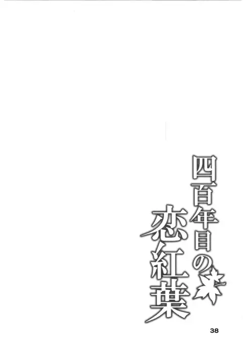 Shihyakunen-me no Koimomiji